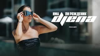 DJENA - IMA LI ROZHDENIK (Official Video 2023)