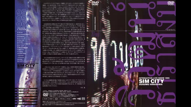 Susumu Hirasawa - INTERACTIVE LIVE SHOW SIM CITY 06.09.1995