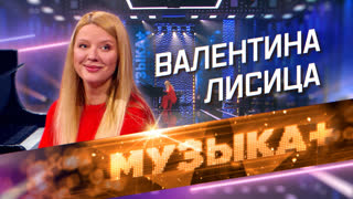 МУЗЫКА ПЛЮС. Пианистка Валентина Лисица и наследие композитора Сергея Рахманинова