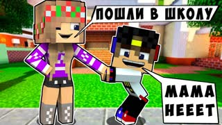 БОМЖ РЕБЕНОК И ДЕВУШКА МАЛЫШИ НУБА И ПРО ВЫЖИВАНИЕ БОМЖА! МАЙНКРАФТ В РЕАЛЬНОЙ ЖИЗНИ ВИДЕО ТРОЛЛИНГ