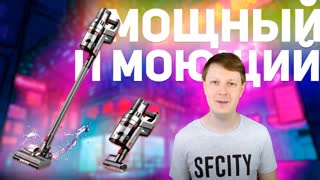 PROSCENIC P11: ОБЗОР МОЩНОГО БЕСПРОВОДНОГО ПЫЛЕСОСА