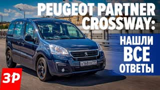 Peugeot Partner Crossway. Качество сборки, двигатели, оцинковка, расход топлива