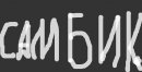 Олексій Чебикін фотография #2 (источник - https://vk.com/id69167062)