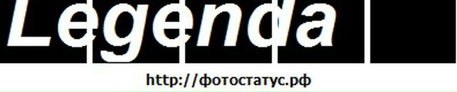 Дон Енінгі фотография #4 (источник - https://vk.com/id86360181)