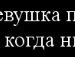 Юлія Зв'яздовська фотография #18 (источник - https://vk.com/id80032584)
