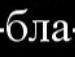 Юрік Гурік фотография #22 (источник - https://vk.com/id136193138)