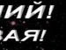 Наташа Либідь фотография #5 (источник - https://vk.com/id136267110)