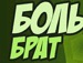 Діма Божик фотография #20 (источник - https://vk.com/id139376212)