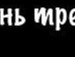 Діма Терпяк фотография #4 (источник - https://vk.com/id139204639)