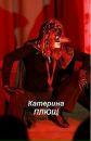 Фотография Плющ Катерины