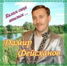 Фотография Фейсханова Дамира