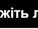 Вітя Котовський фотография #20 (источник - https://vk.com/id95048058)