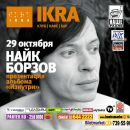 Фотография Борзова Найка