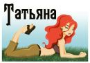 Таня Підручна фотография #19 (источник - https://vk.com/id91577315)