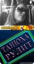 Танюша Позитів фотография #11 (источник - https://vk.com/id32545874)