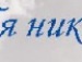 Інна Рубаха-Мерещак фотография #48 (источник - https://vk.com/id109132481)