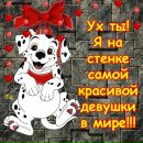 Анютка =)♥♥♥ фотография #36 (источник - https://vk.com/id144792374)