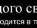 Назар Тріфан фотография #20 (источник - https://vk.com/id117990979)