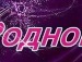 Діана Мотика фотография #11 (источник - https://vk.com/id135739218)