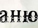 Вадім Скиданюк фотография #7 (источник - https://vk.com/id99493348)