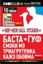 Фотография All stars Hip-hop