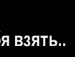 Стас Данілов фотография #5 (источник - https://vk.com/id151970345)