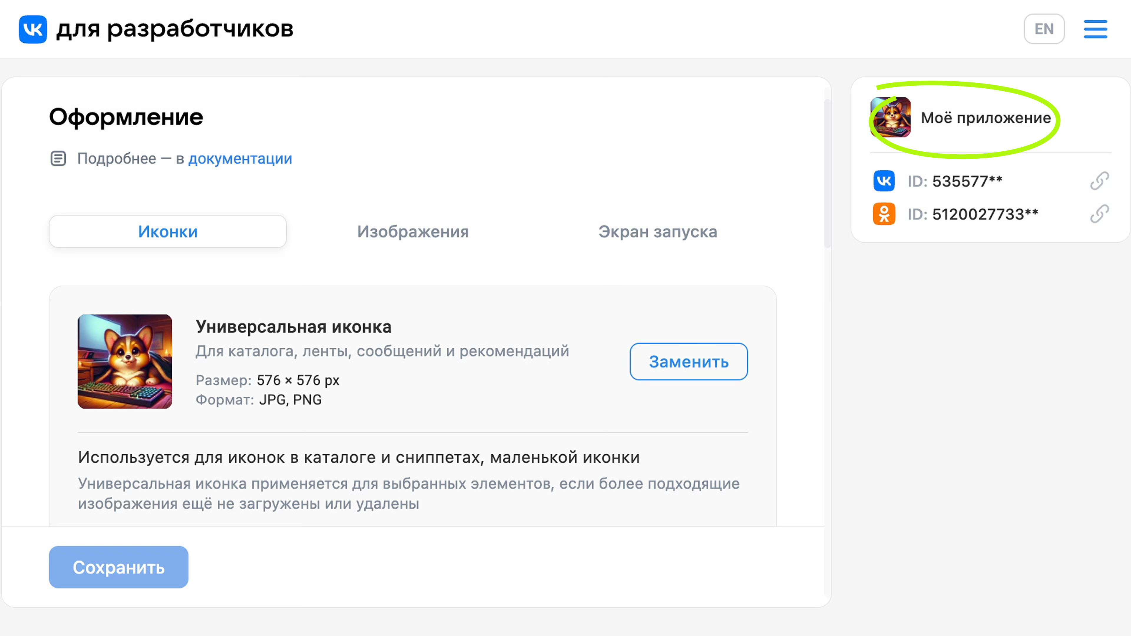 Запуск мини-приложения из настроек