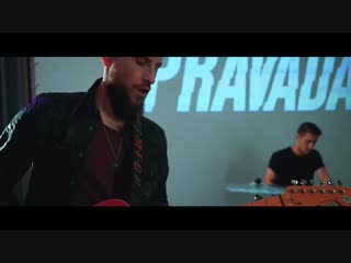 PRAVADA - Кобейн