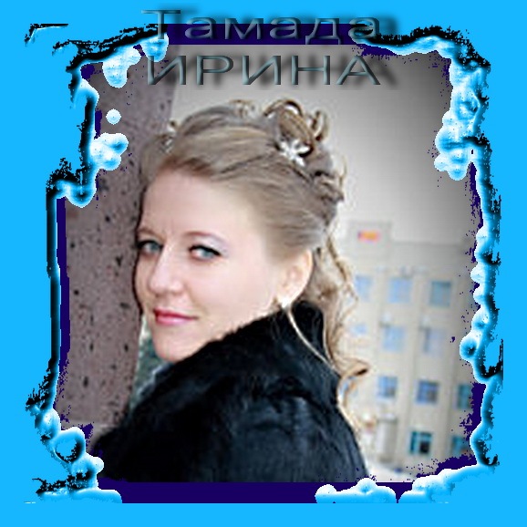 №18, Ирина Прибылева №18, Ирина Прибылева