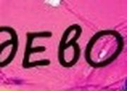 Регина Евсеева фотография #18 (источник - https://vk.com/id11919962)