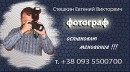 Евгений Стешкин фотография #6 (источник - https://vk.com/id8564104)