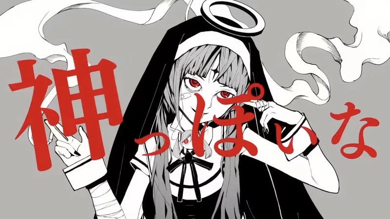 Ado】 神っぽいな 歌いました — Видео от #mashup | VK Видео
