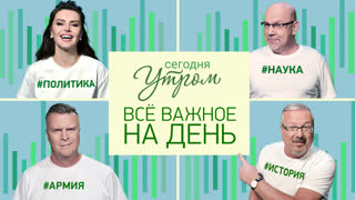 Выпуск от 13.06.2023 г. Наследие Берлускони и империя Сороса