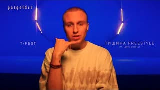 T-Fest ft. LEMNI GOSPEL - Тишина Freestyle (Премьера клипа 2021)
