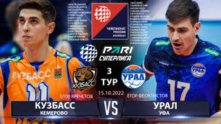 Кузбасс - Урал  | 3 Тур | 15.10.2022 | Основные моменты | PARI Суперлига 2022/23 | Мужчины