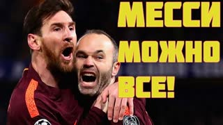Месси можно все. Разбор матча «Челси» – «Барселона»