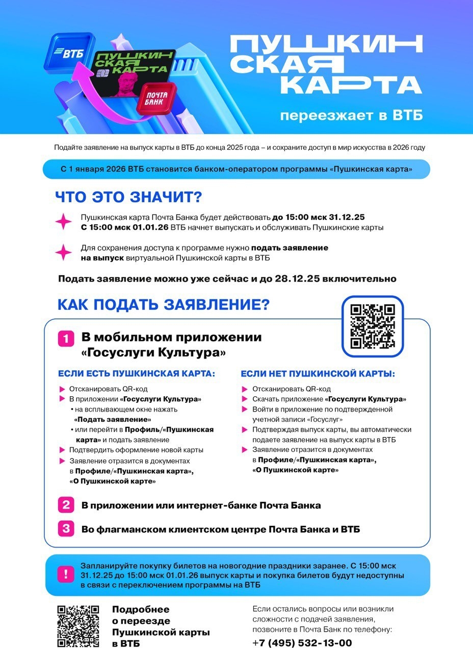 Молодым людям Тверской области напоминают о необходимости перевыпуска «Пушкинской карты»: это связано со сменой оператора программы с 1 января 2026 года