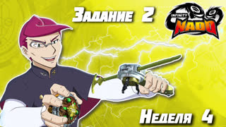 Баттлы #НАДОму - битва наставников! Задание 2. Неделя 4