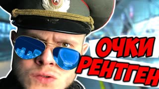 Смотрим СКВОЗЬ ОДЕЖДУ с Фростом